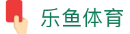 乐鱼体育(LEYU SPORTS)中国官网-登录入口